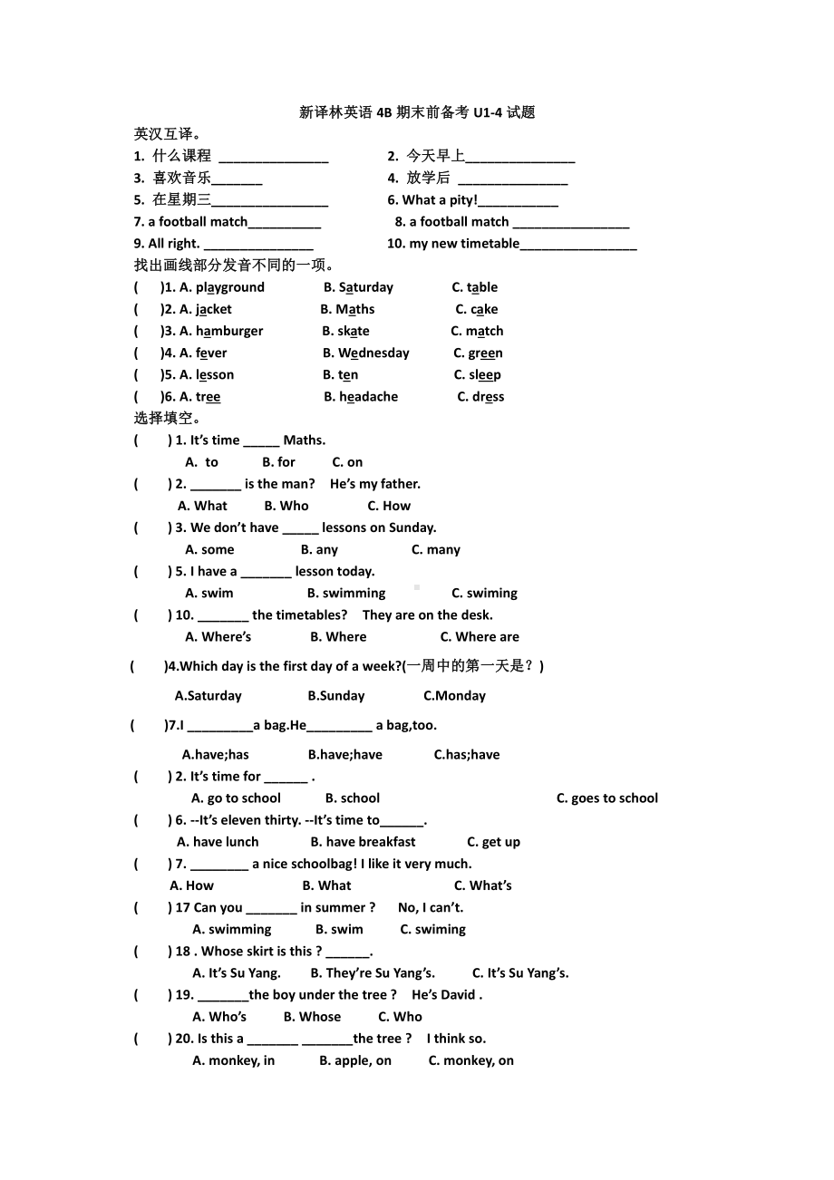 新译林英语4B期末复习题U1-4.doc_第1页