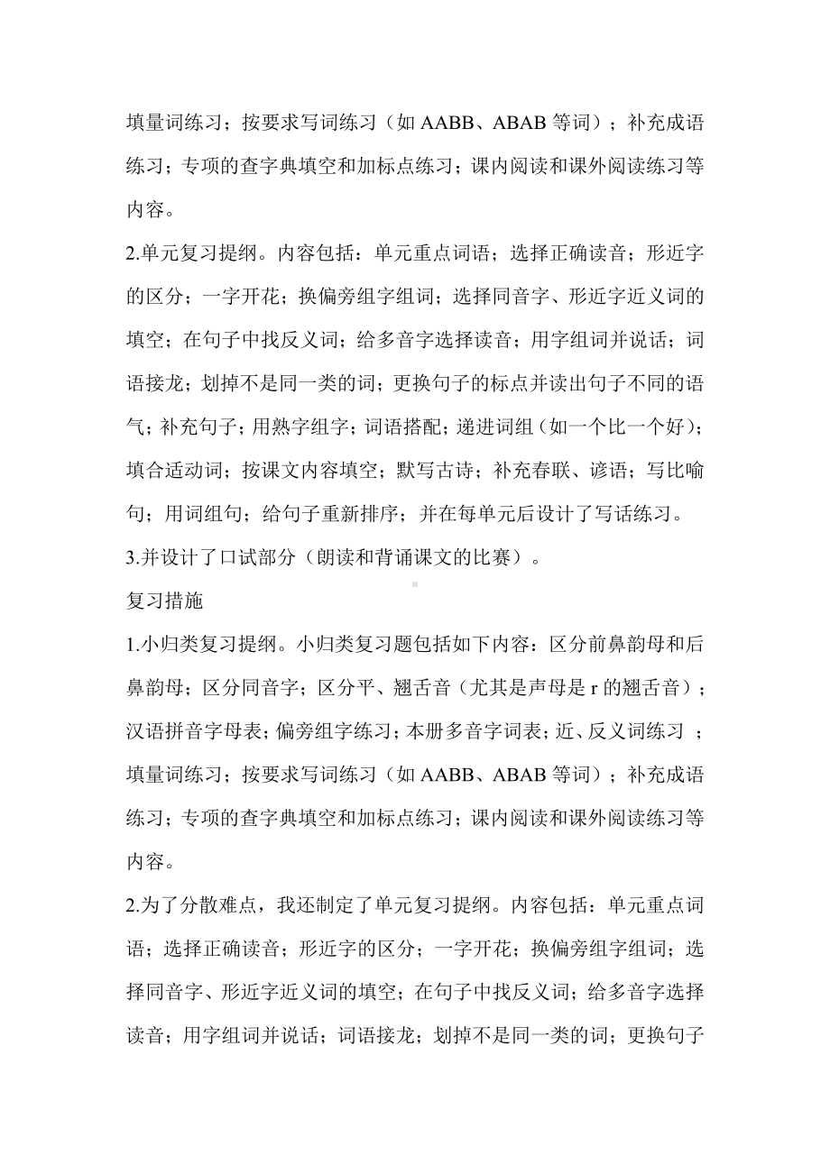 2021-2022部编版二年级语文（下册）期末复习计划.docx_第2页