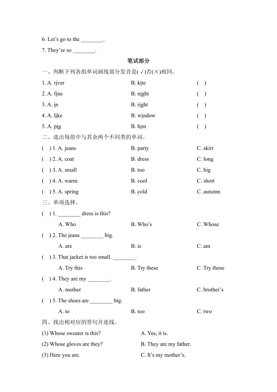 译林版四下英语Unit6-单元测试卷.doc_第2页