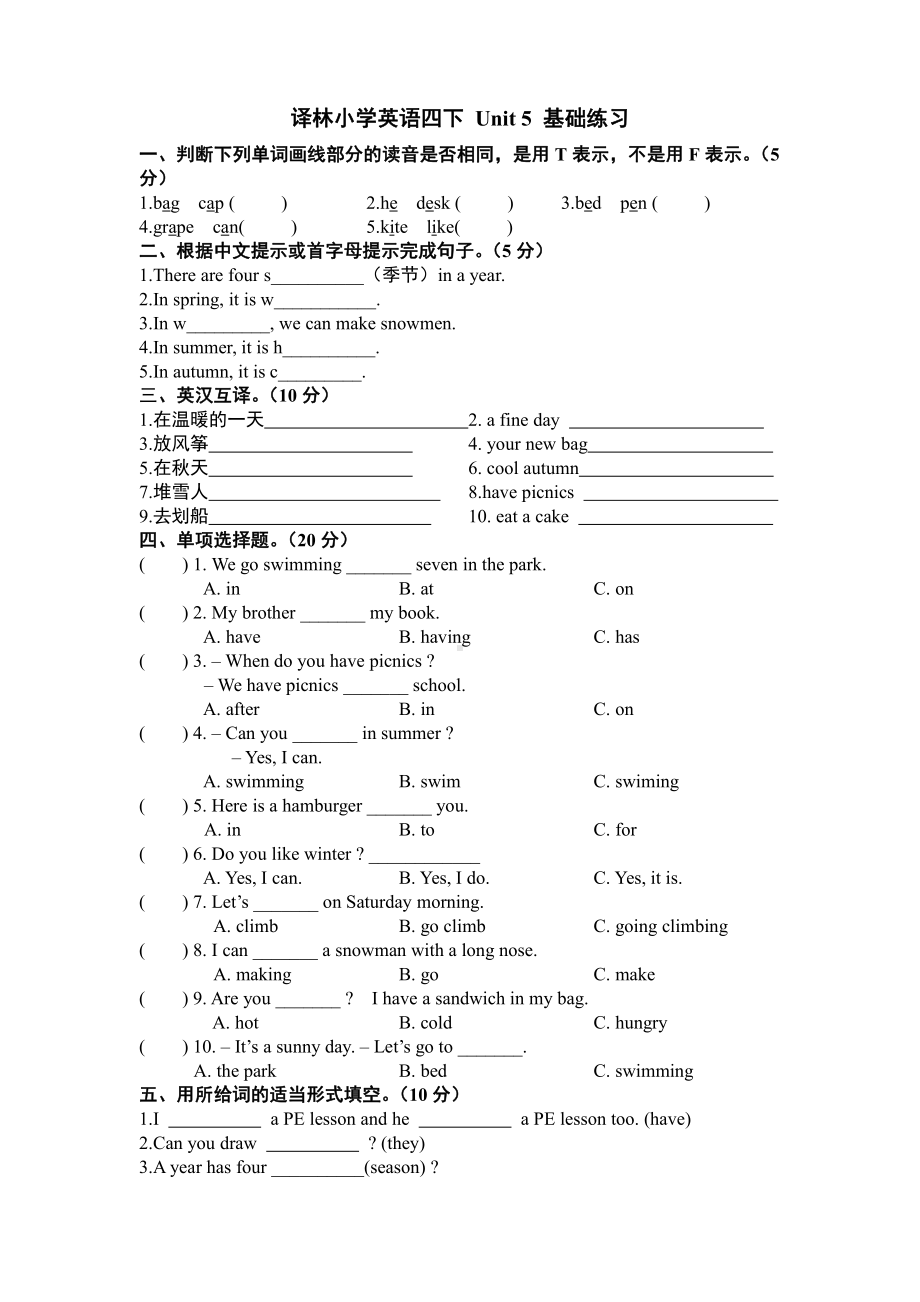 译林小学英语四下 Unit 5 基础练习.doc_第1页