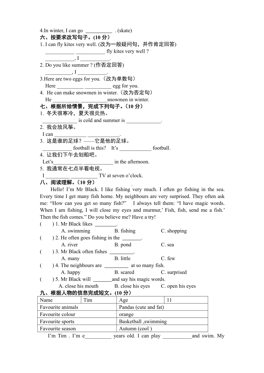 译林小学英语四下 Unit 5 基础练习.doc_第2页