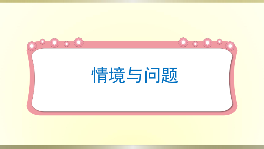 小学科学冀教版三年级下册第3课《植物与我们的生活》课件2（2020新版）.pptx_第3页