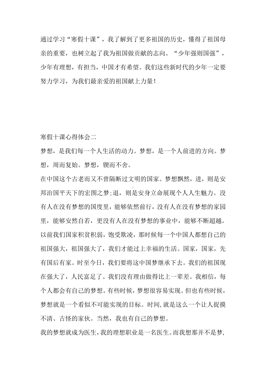 2022寒假十课心得体会10篇.docx_第2页