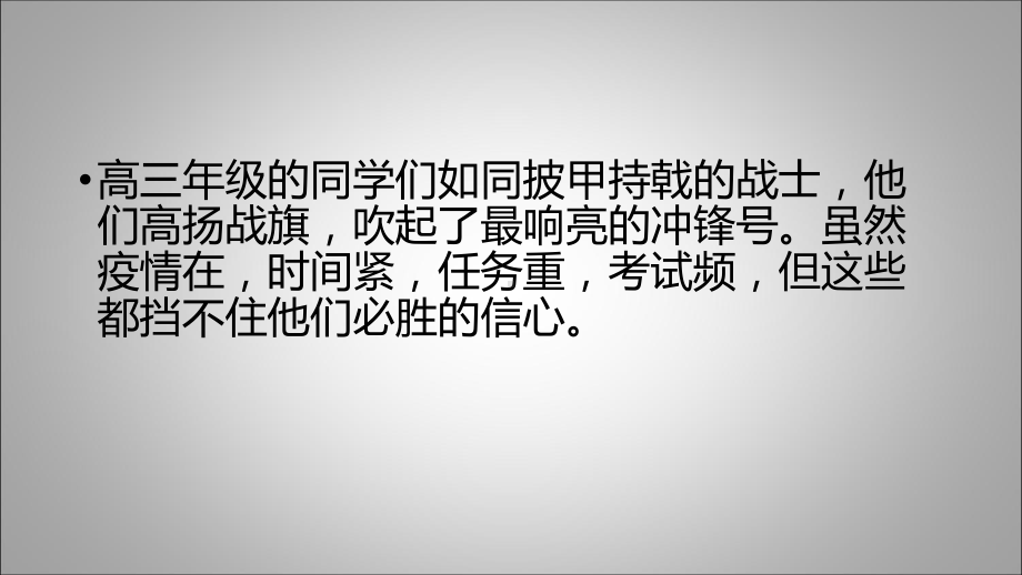 挑战凌云志扬眉夺桂冠ppt课件2022届高三主题班会.pptx_第3页