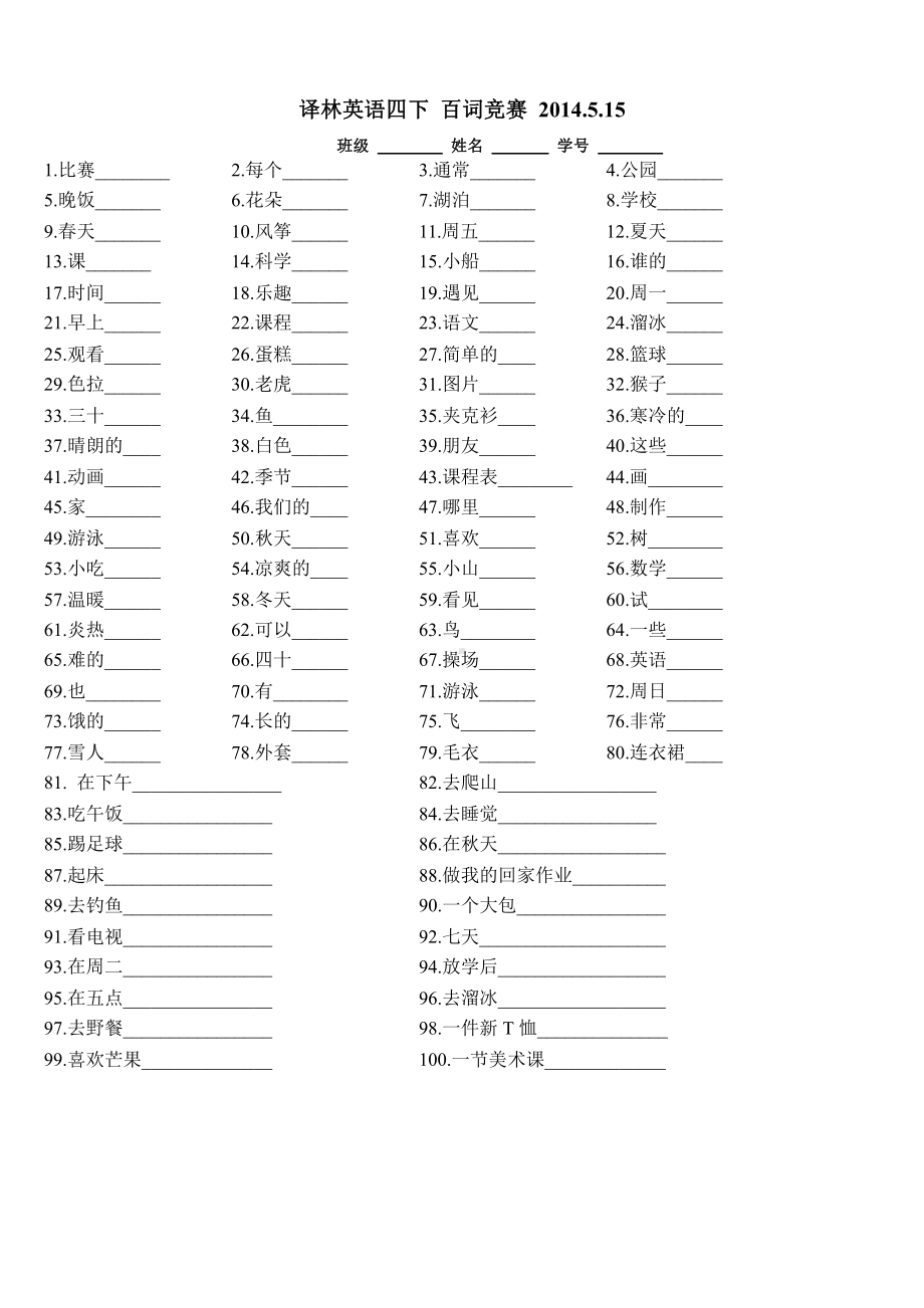 译林版四下百词竞赛.doc_第1页