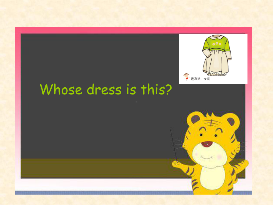 译林版四下英语Whose Dress Is This.ppt_第3页