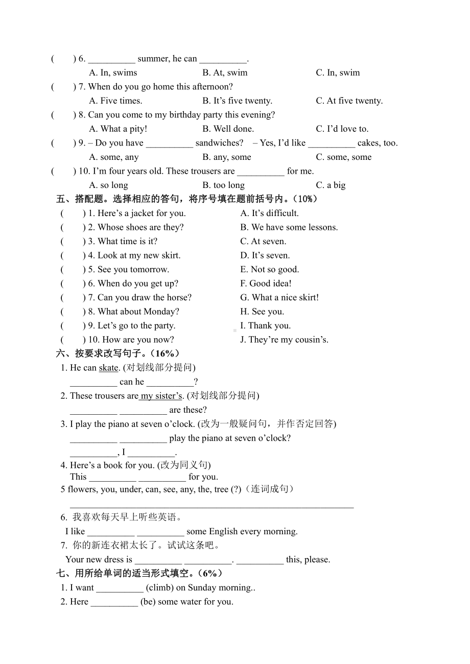 译林版四下英语期末卷.doc_第3页