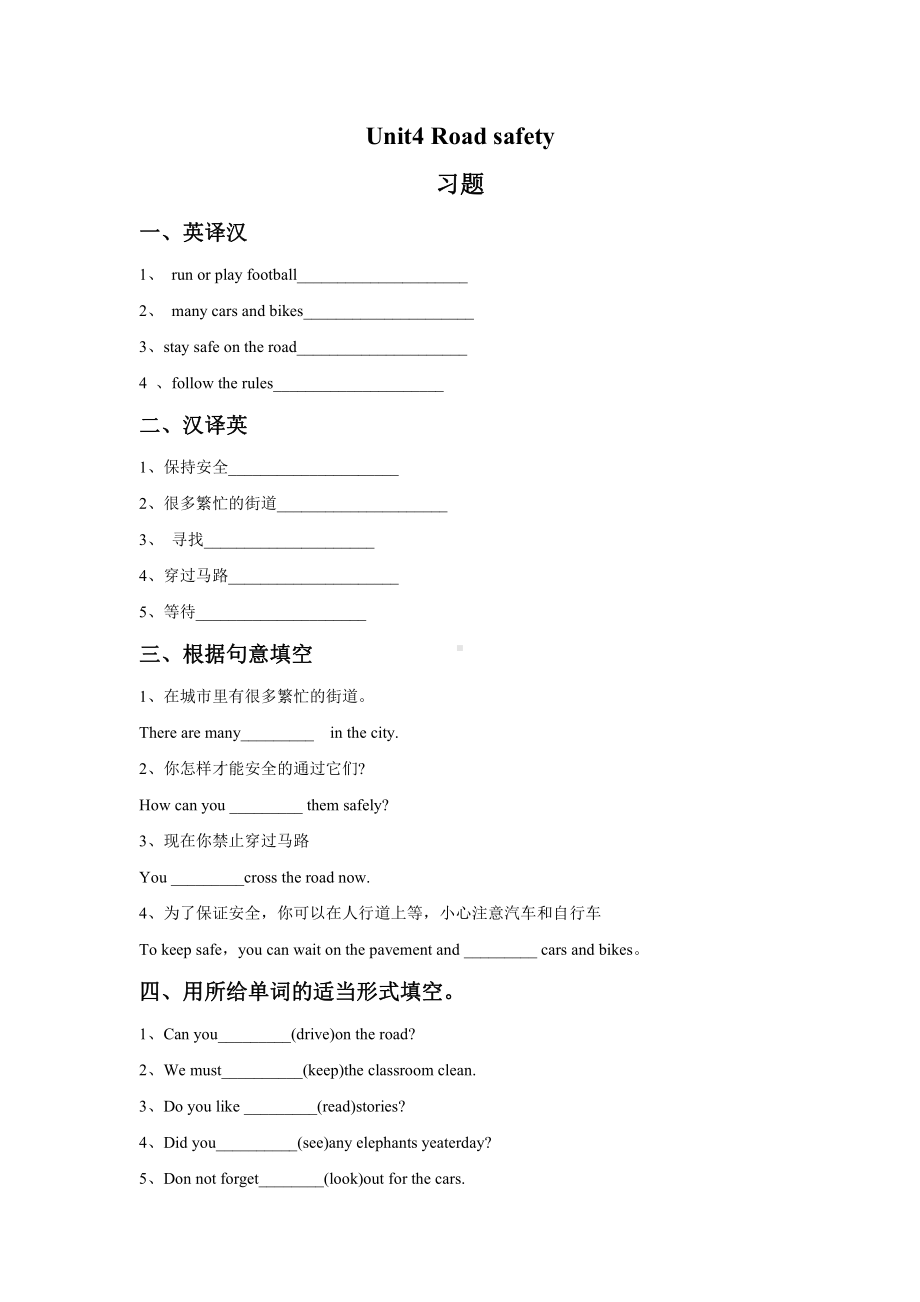 译林版六下英语Unit4 Road safety 习题.doc_第1页