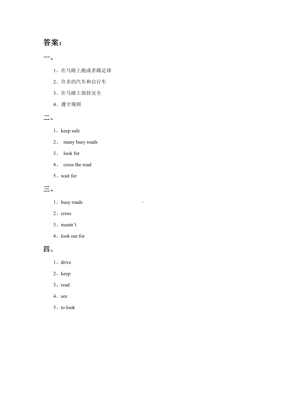 译林版六下英语Unit4 Road safety 习题.doc_第2页