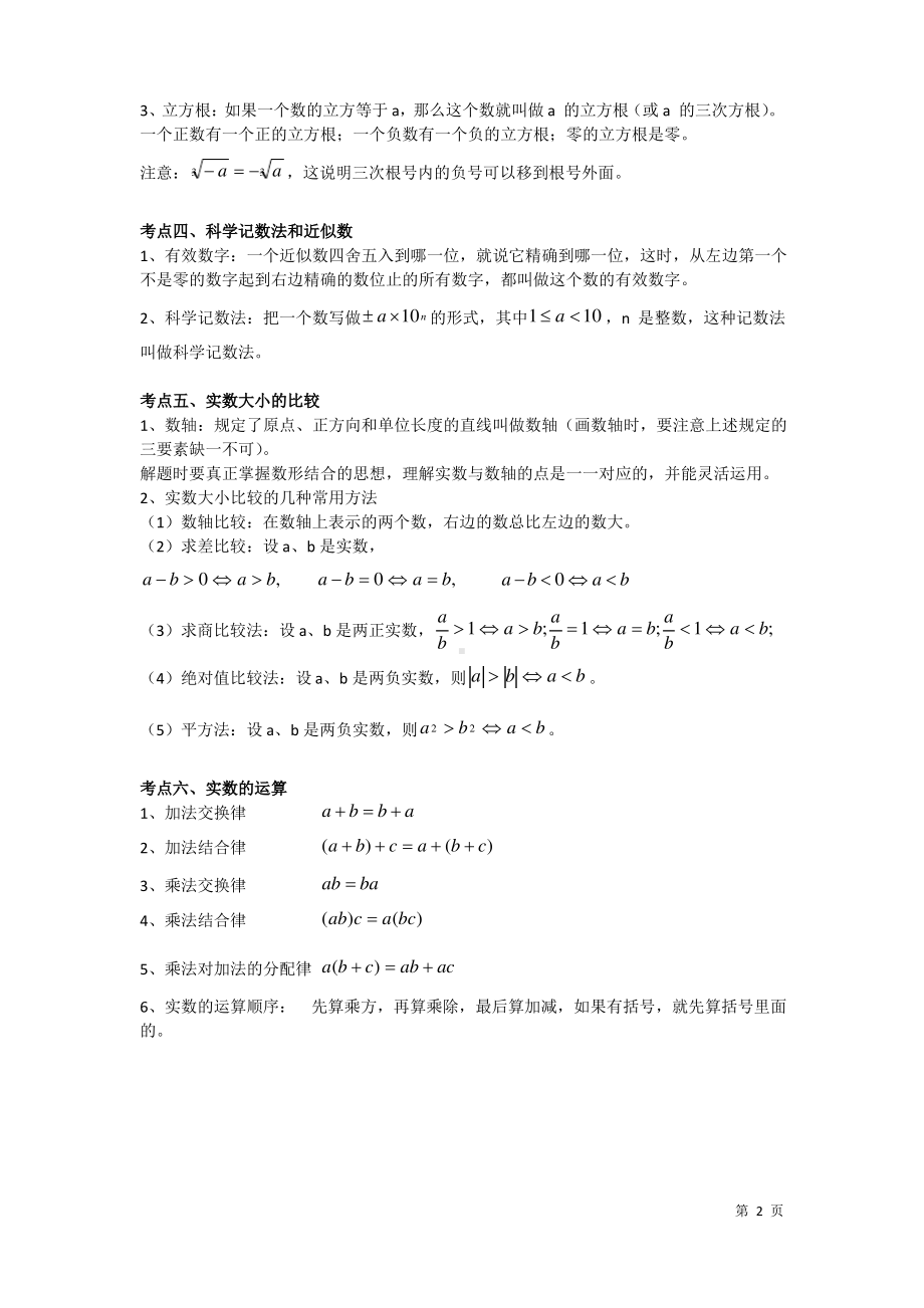 人教版初中数学中考复习知识点(汇编).pdf_第2页