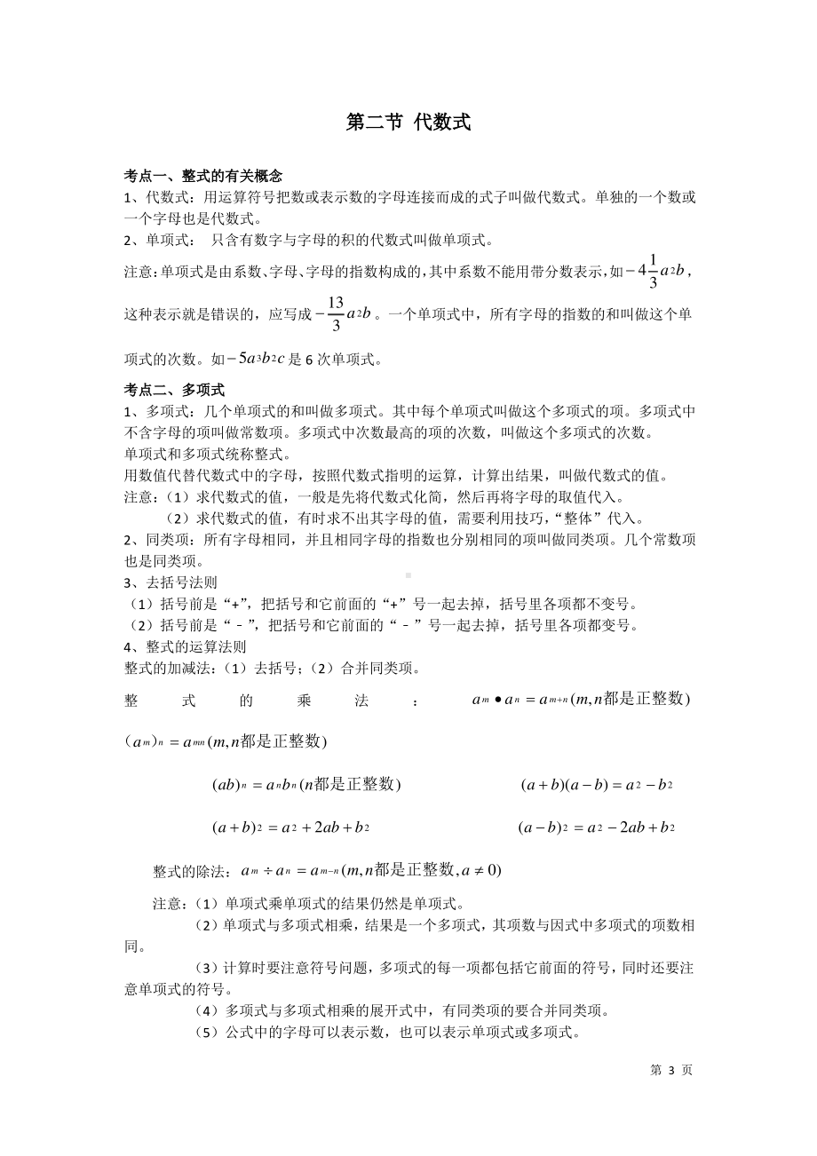 人教版初中数学中考复习知识点(汇编).pdf_第3页