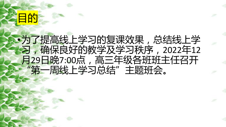 2022届高三线上学习总结主题班会ppt课件.pptx_第3页