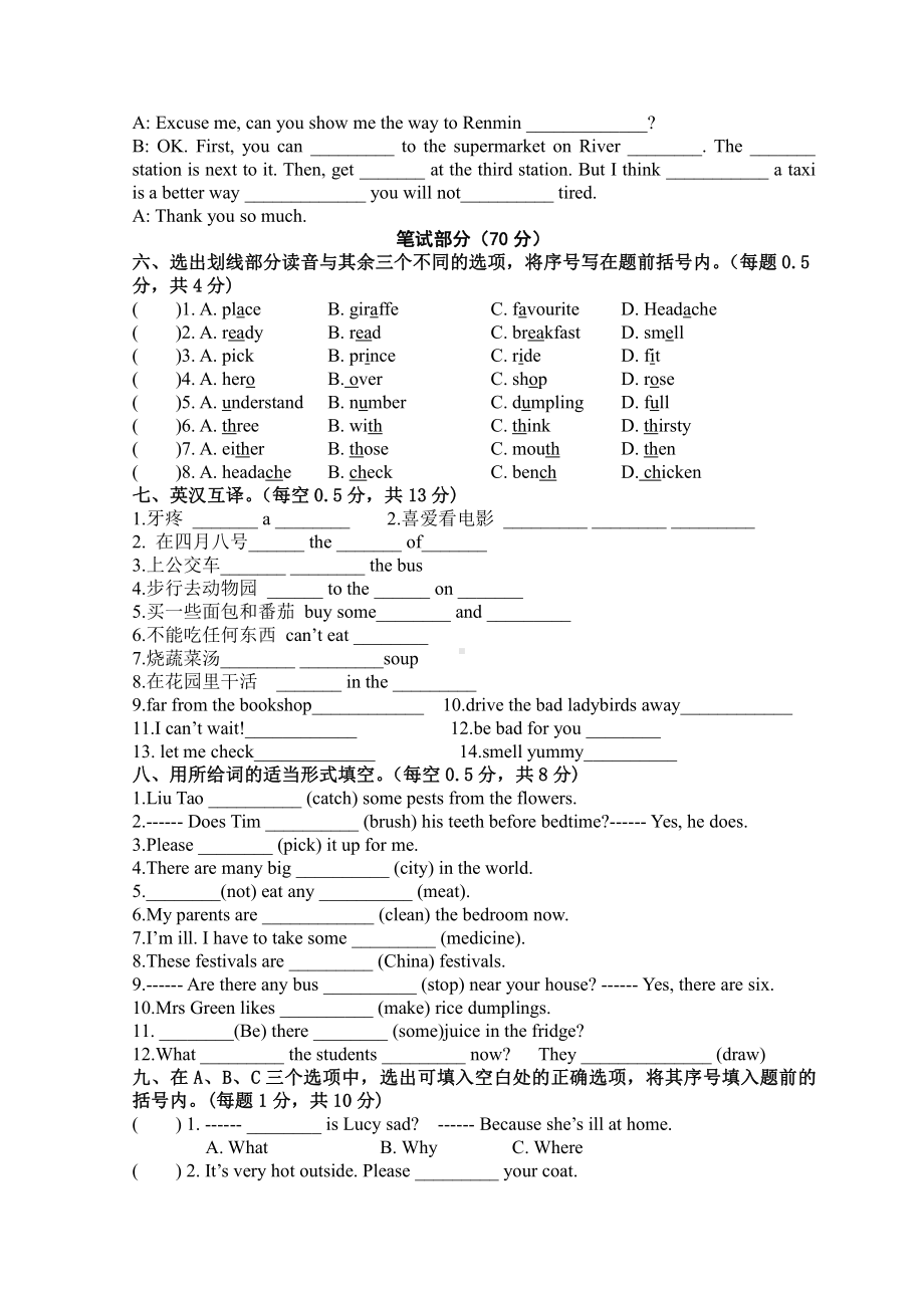 译林版五下英语期末模拟卷.doc_第2页