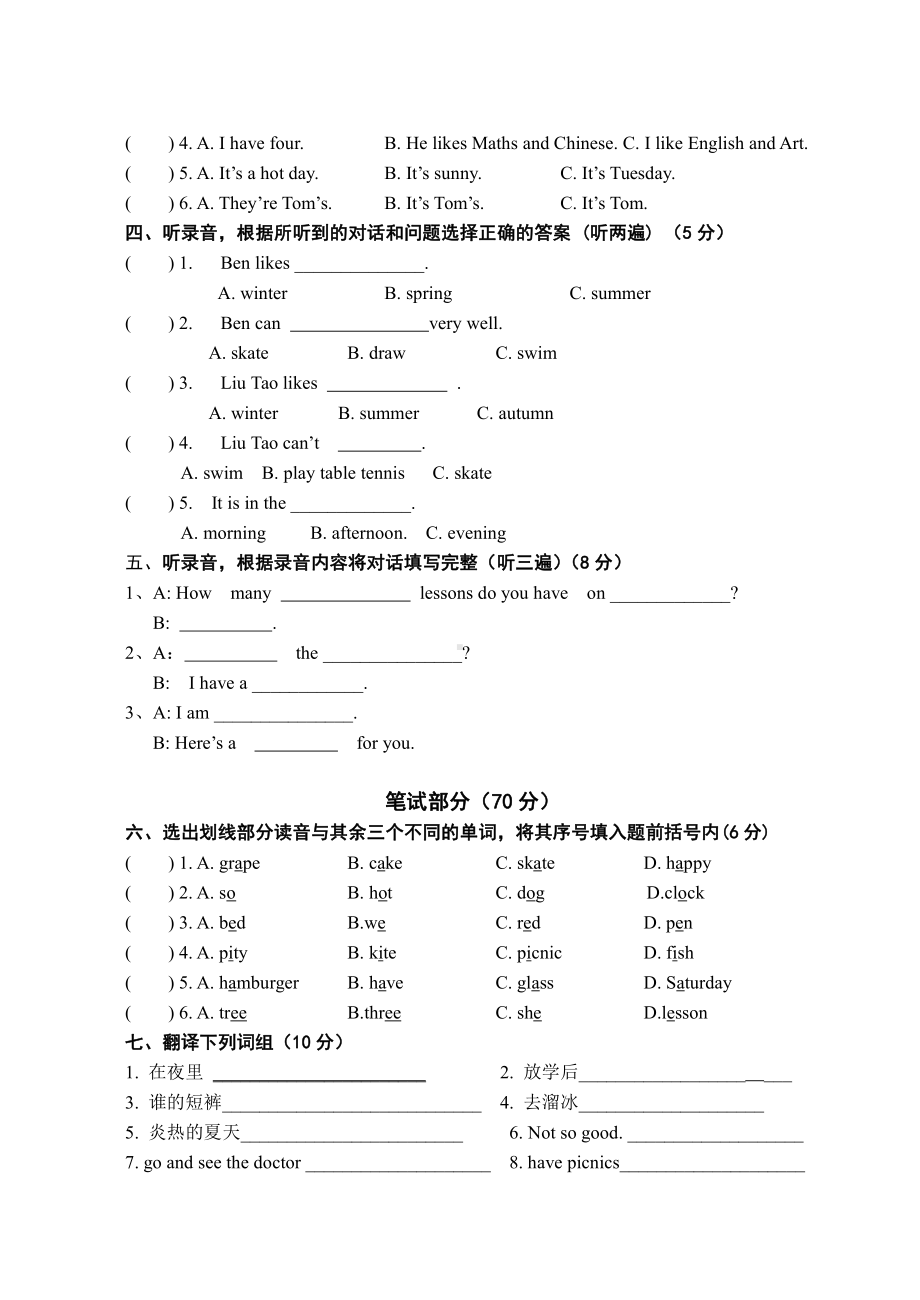 译林版四下英语期末修改卷 (2).doc_第2页