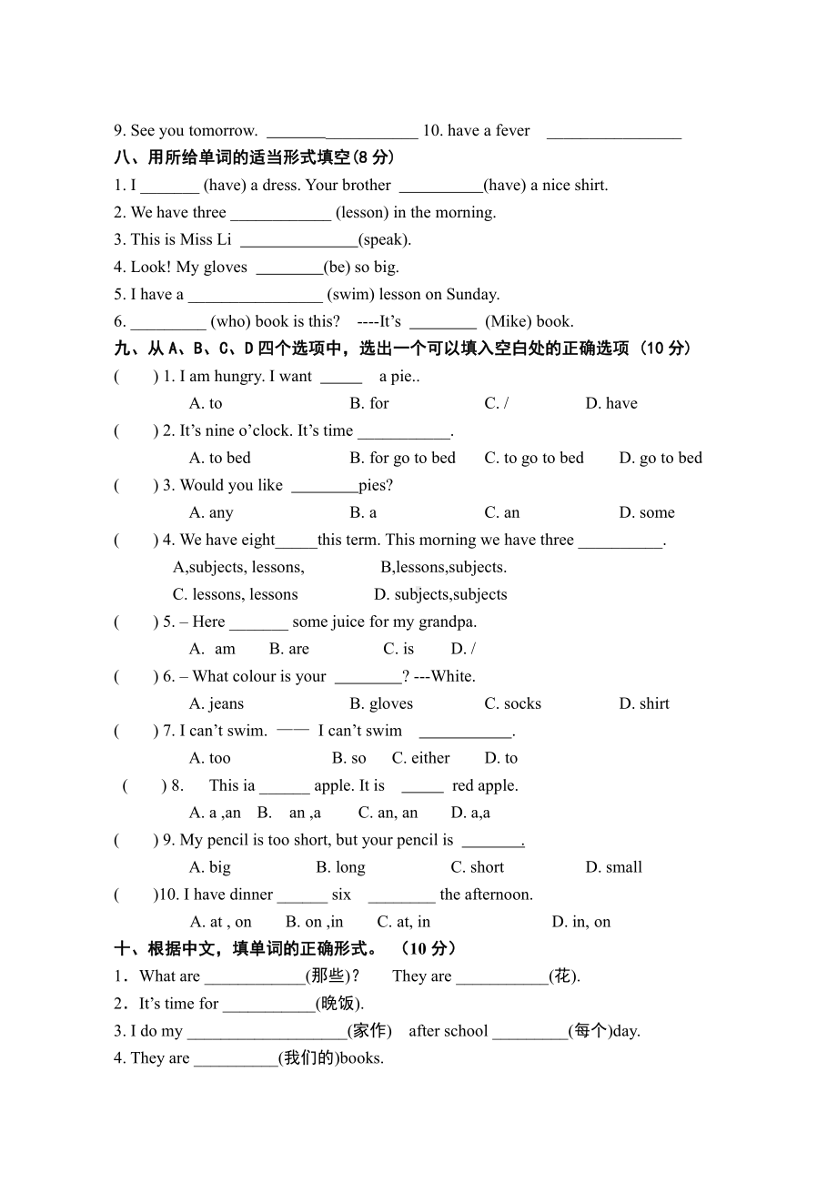 译林版四下英语期末修改卷 (2).doc_第3页