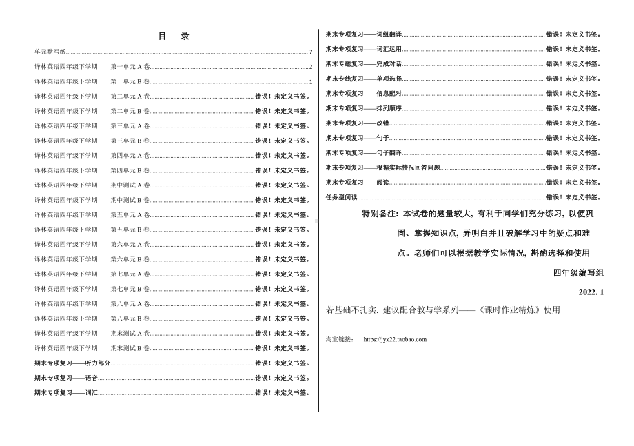 译林版四下英语4B 教与学样稿.docx_第1页