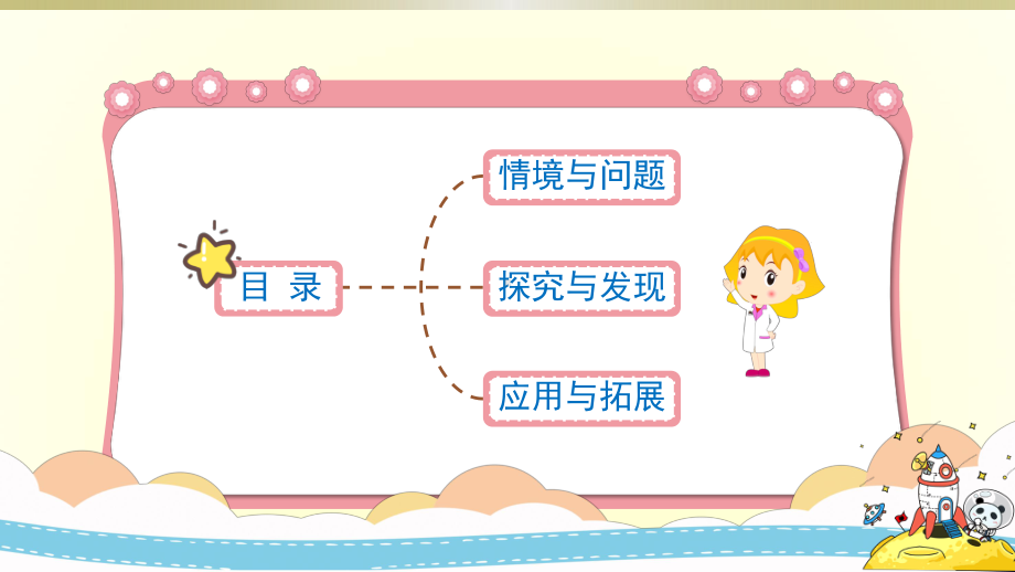 小学科学冀教版三年级下册第13课《筑路影响生物生存》课件2（2020新版）.pptx_第2页