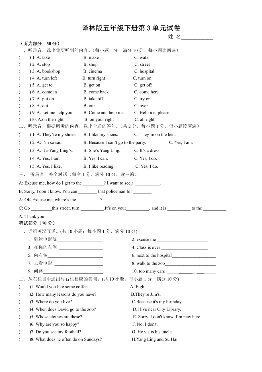 译林版五下英语第3单元综合试卷.doc_第1页