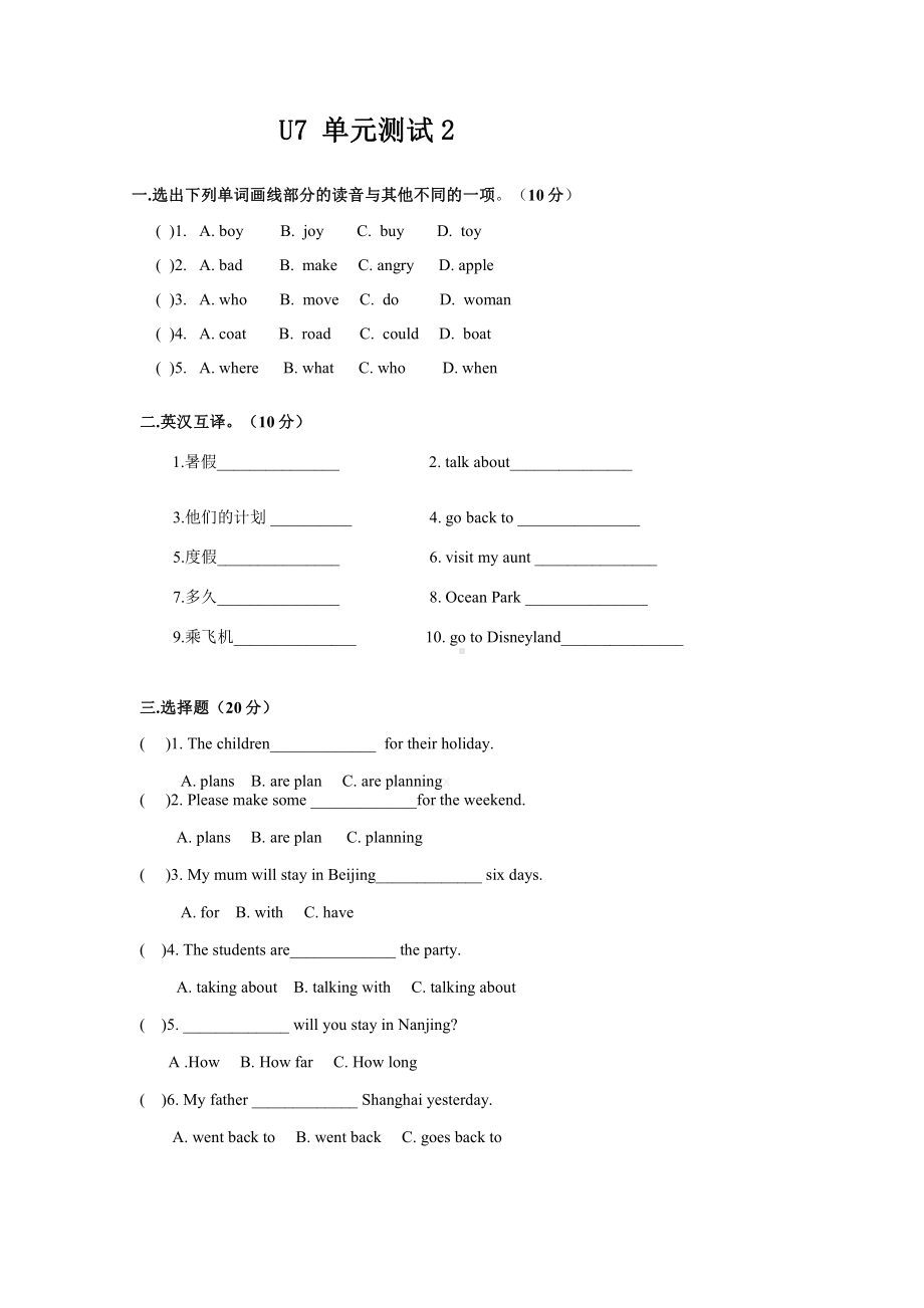 新译林英语六年级下册U7单元测试题.doc_第1页