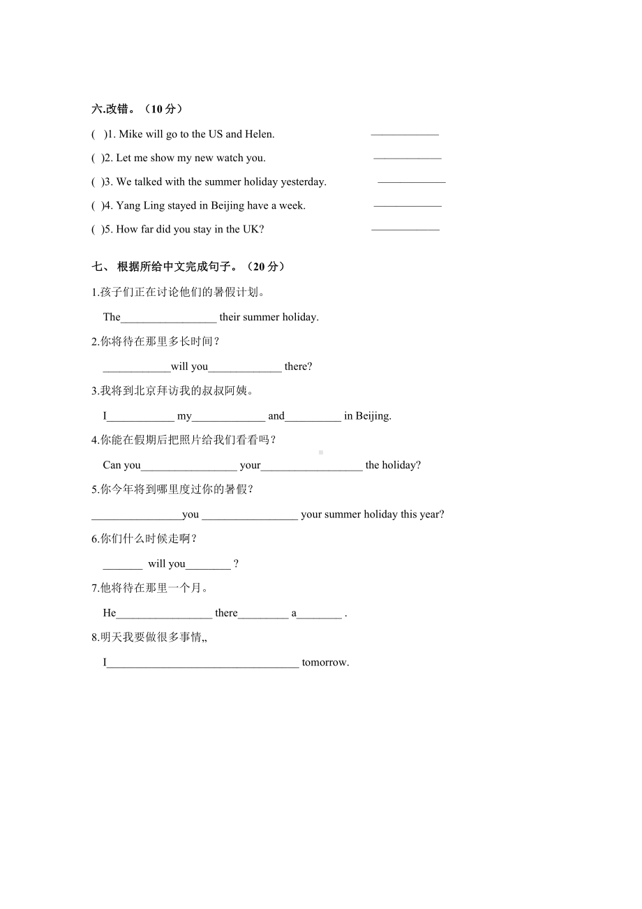 新译林英语六年级下册U7单元测试题.doc_第3页