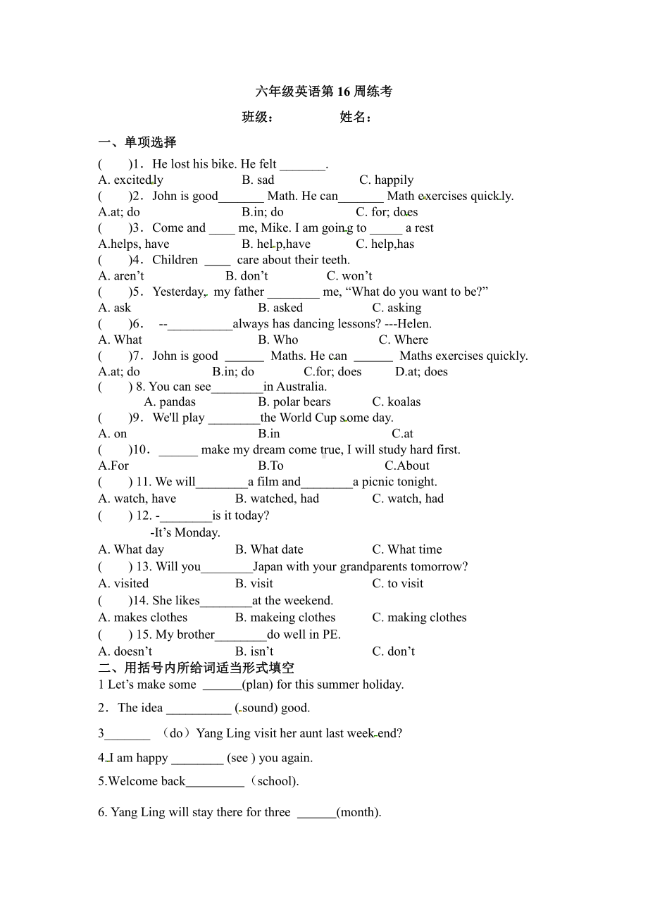 译林版六下英语16周英语练考.docx_第1页