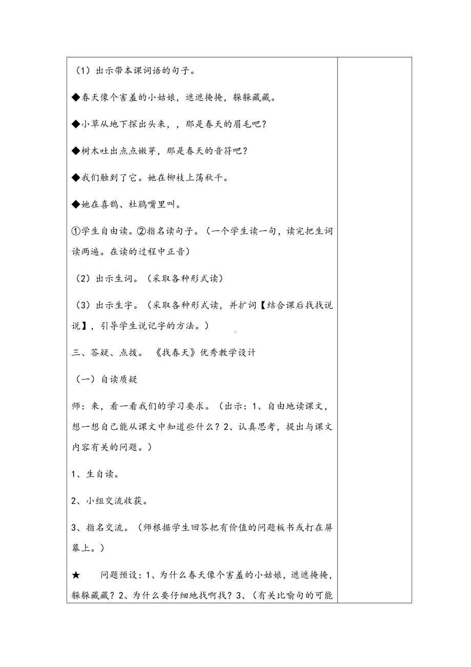 部编版小学语文二年级下册《2找春天》教案(含2课时教案).docx_第2页