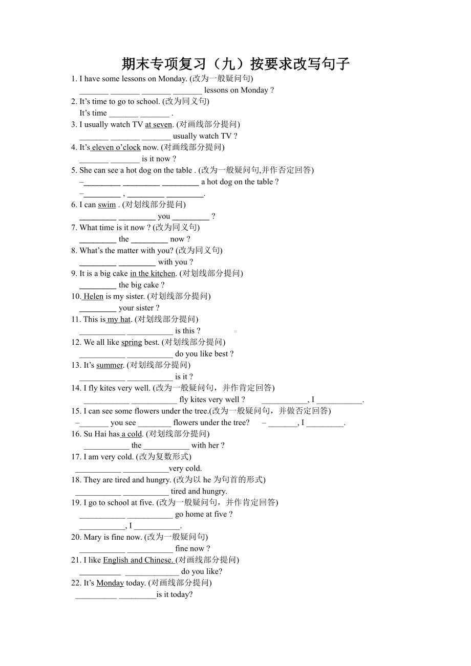 译林版四下英语期末专项复习按要求改写句子).doc_第1页