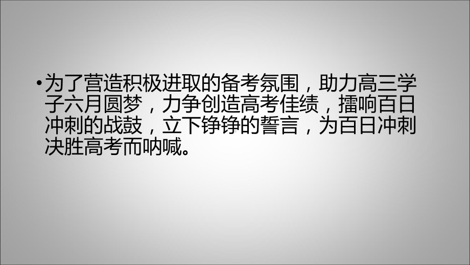 超越梦想冲刺高考ppt课件2022届高三主题班会.pptx_第2页