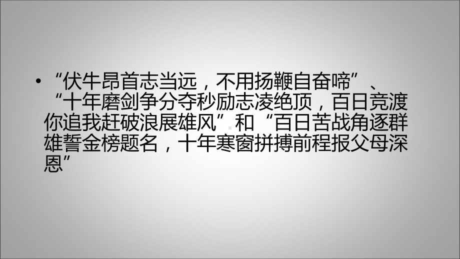 超越梦想冲刺高考ppt课件2022届高三主题班会.pptx_第3页