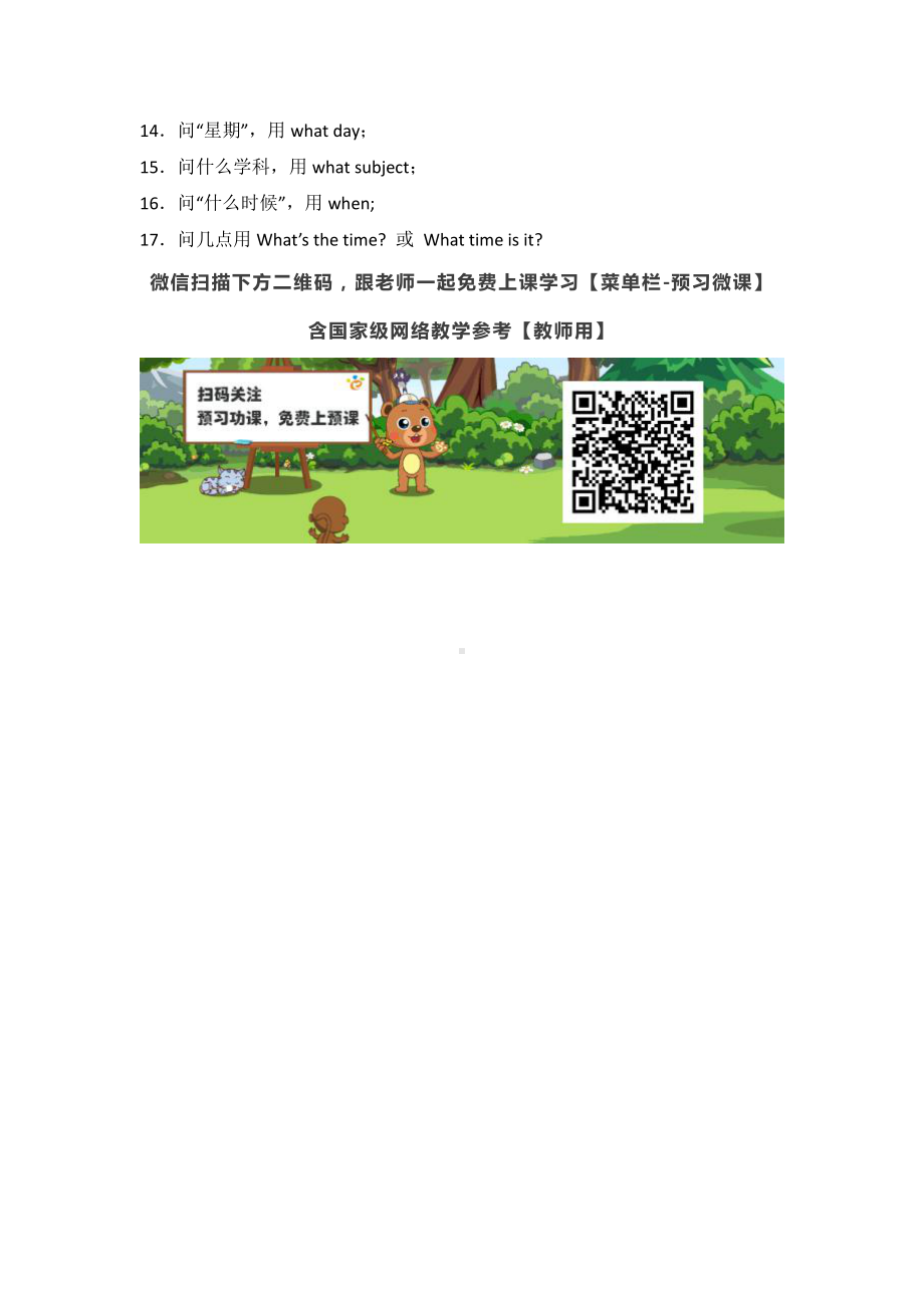 译林版五下英语句型转化知识点.docx_第3页