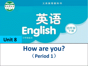 译林版四下英语第一课时.ppt