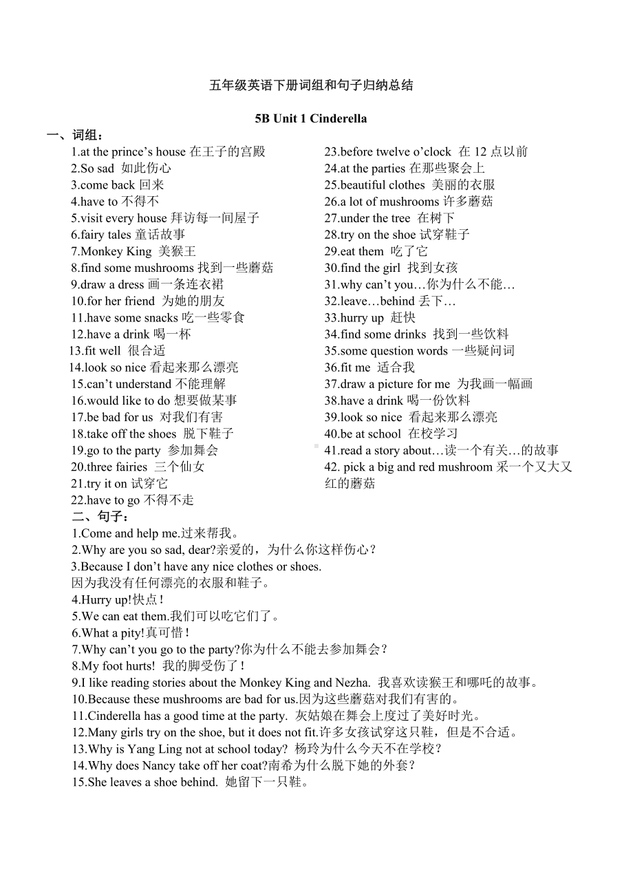 译林版五下英语5B 各单元词组和句子的归纳总结.doc_第1页