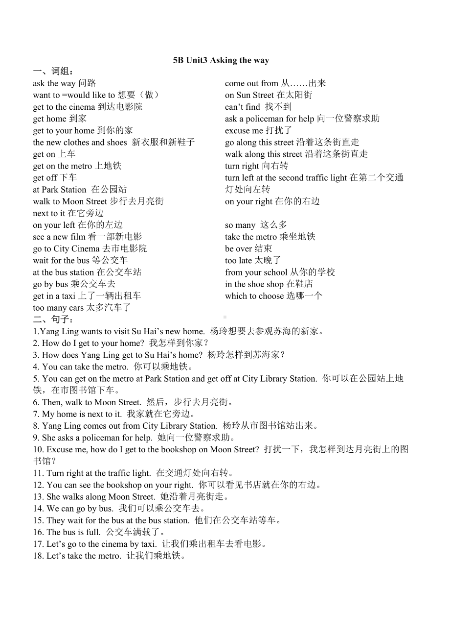 译林版五下英语5B 各单元词组和句子的归纳总结.doc_第3页