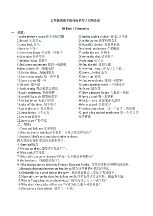 译林版五下英语5B 各单元词组和句子的归纳总结.doc