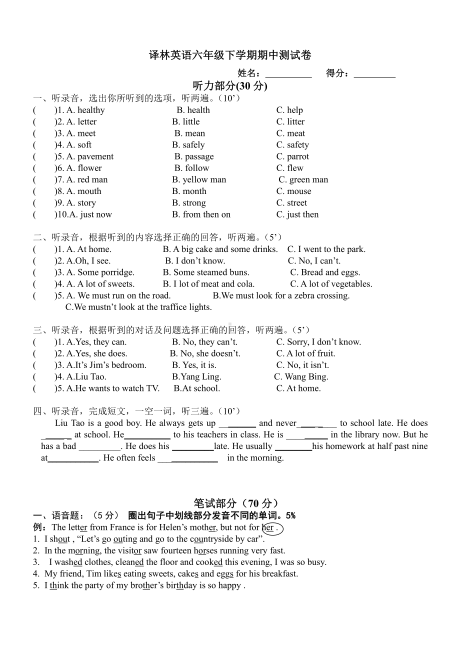 译林版六下英语期中测试卷（有答案）.doc_第1页