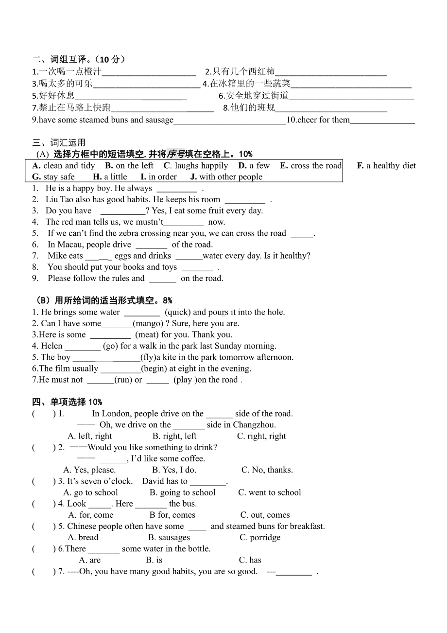 译林版六下英语期中测试卷（有答案）.doc_第2页