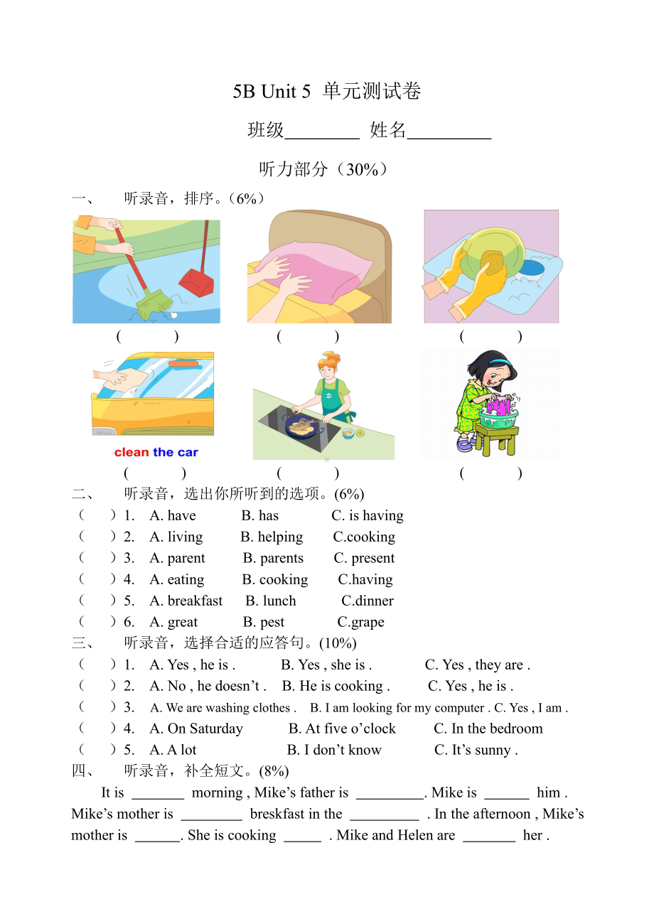 译林版英语5下 Unit 5 单元测试卷.doc_第1页