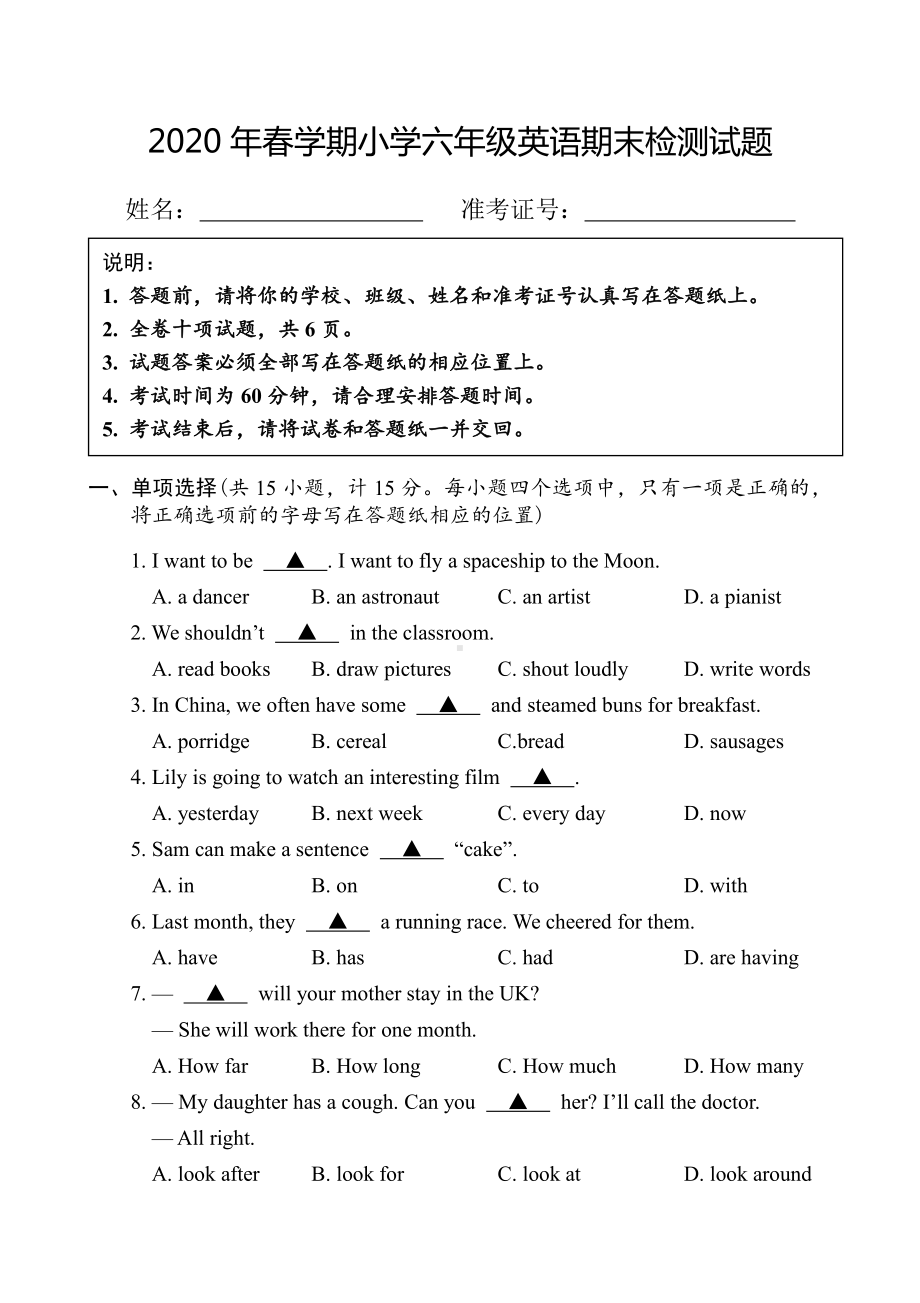 译林版六下英语英语试卷.docx_第1页