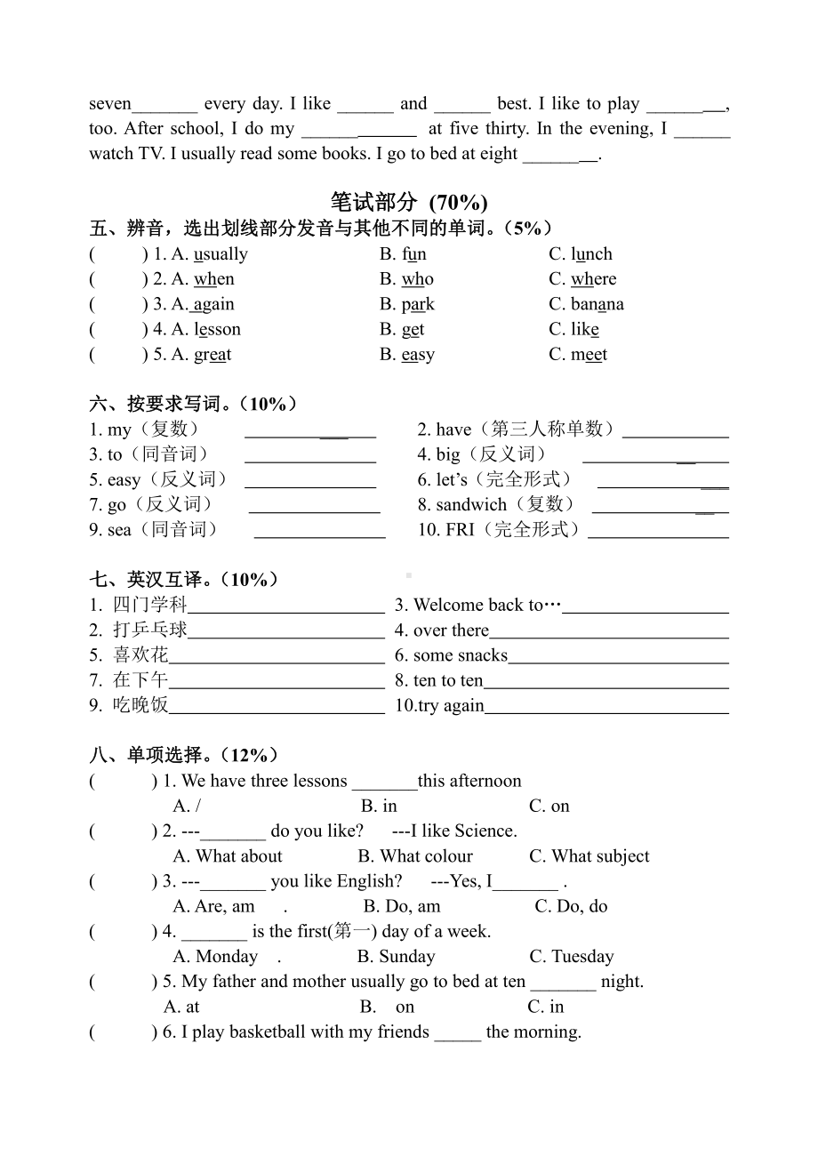 译林版四下英语期中检测.doc_第2页