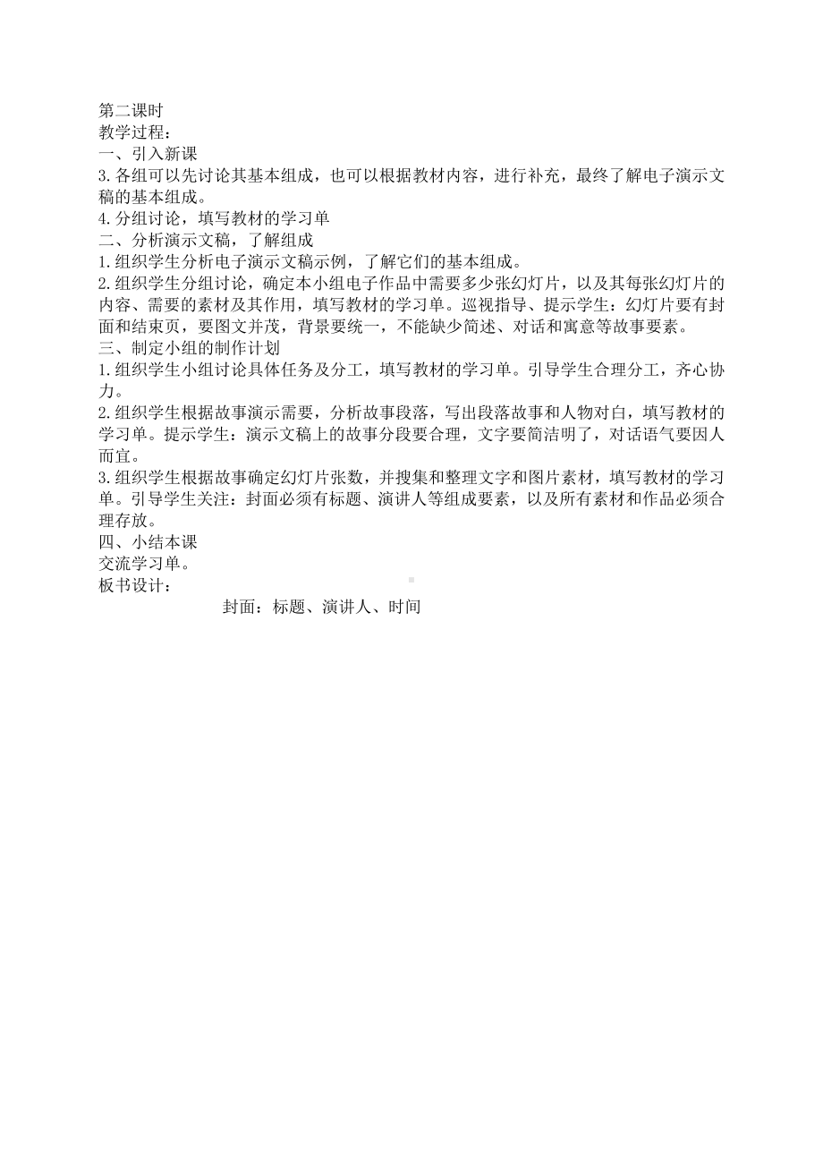 黔科版四年级下册《信息技术》全册教案、教学设计(贵州科技出版社).doc_第3页