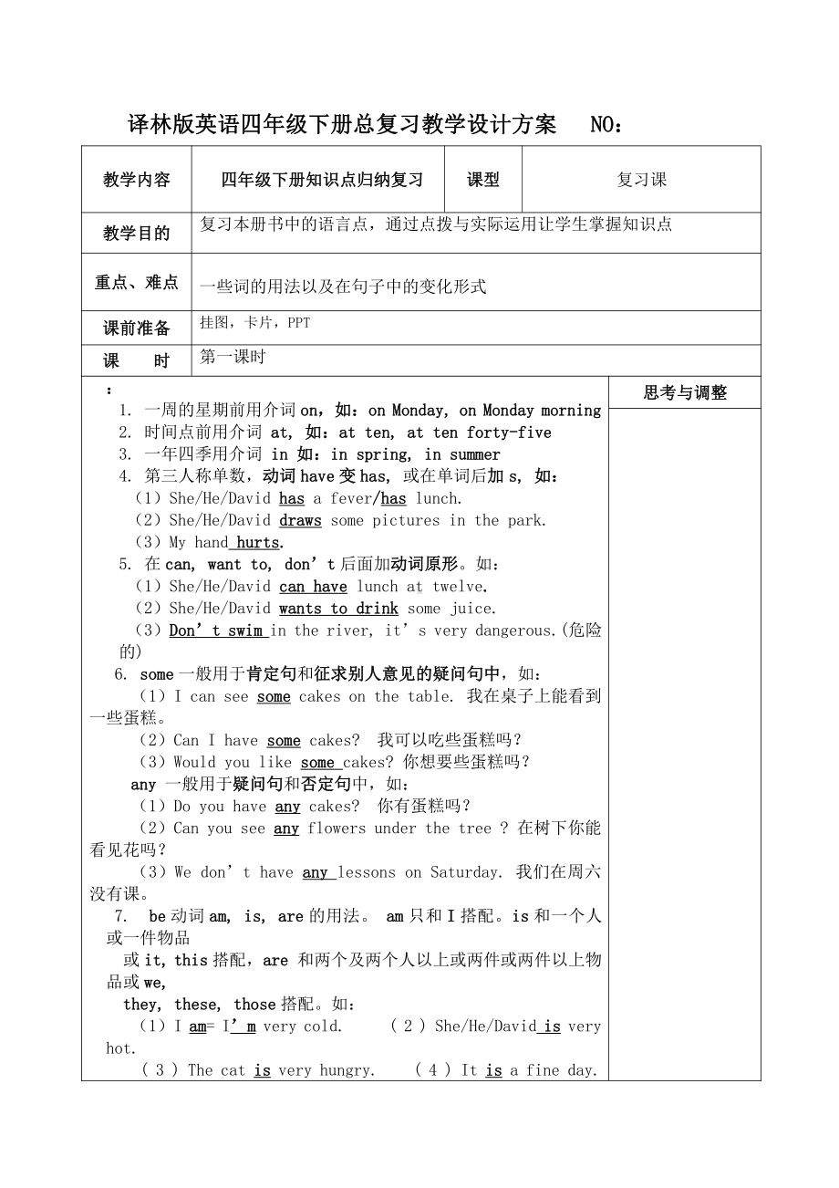 译林版四年级下册英语期末复习计划.doc_第3页