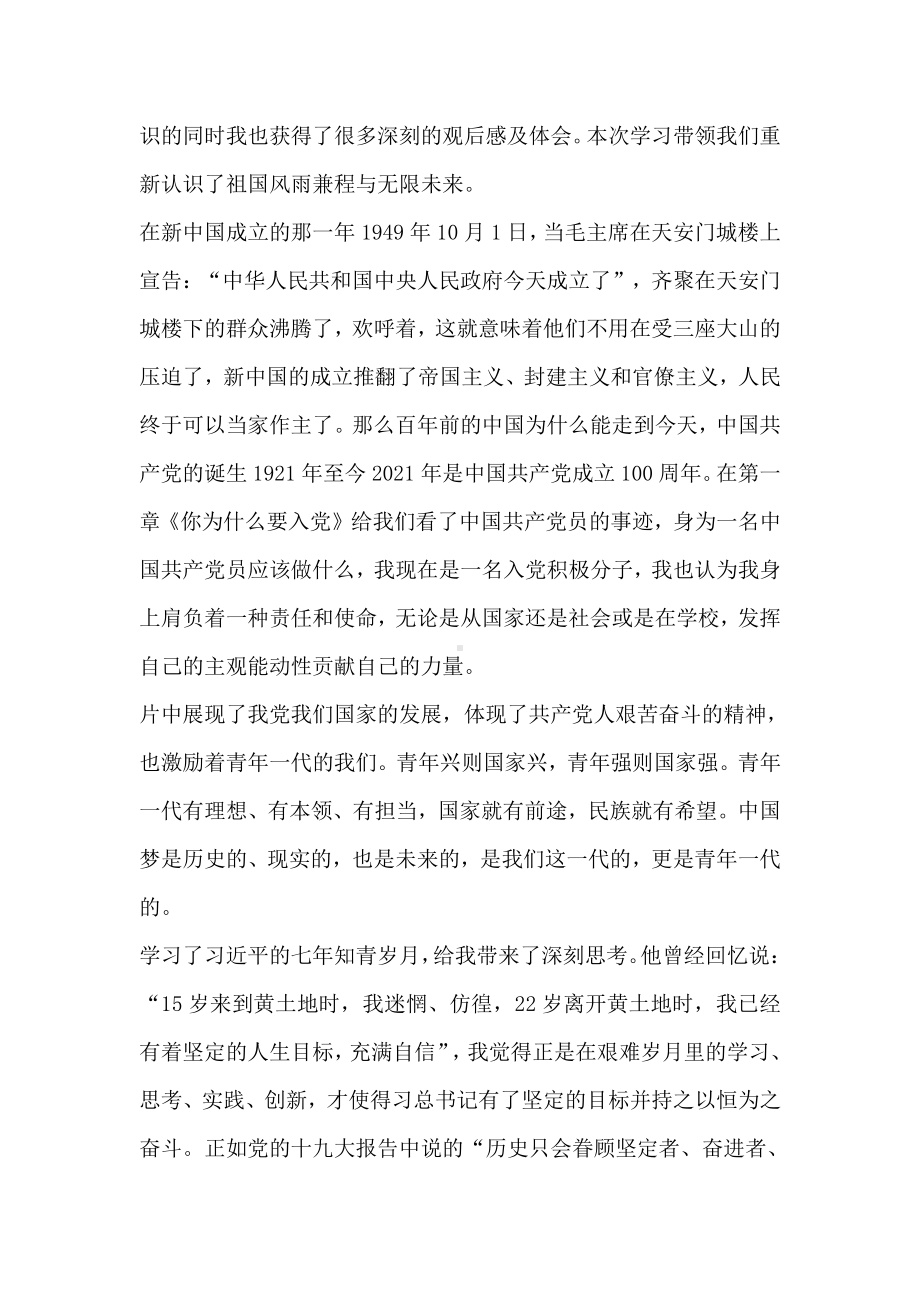 团员学习2022寒假十课心得10篇.docx_第3页