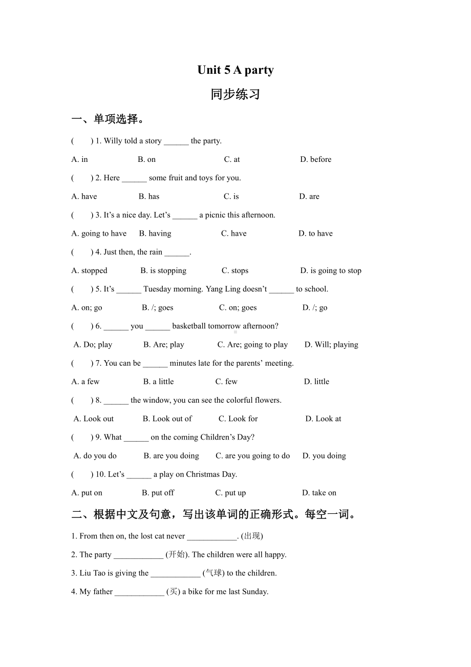 译林版六下英语Unit 5 A party 同步练习2.doc_第1页