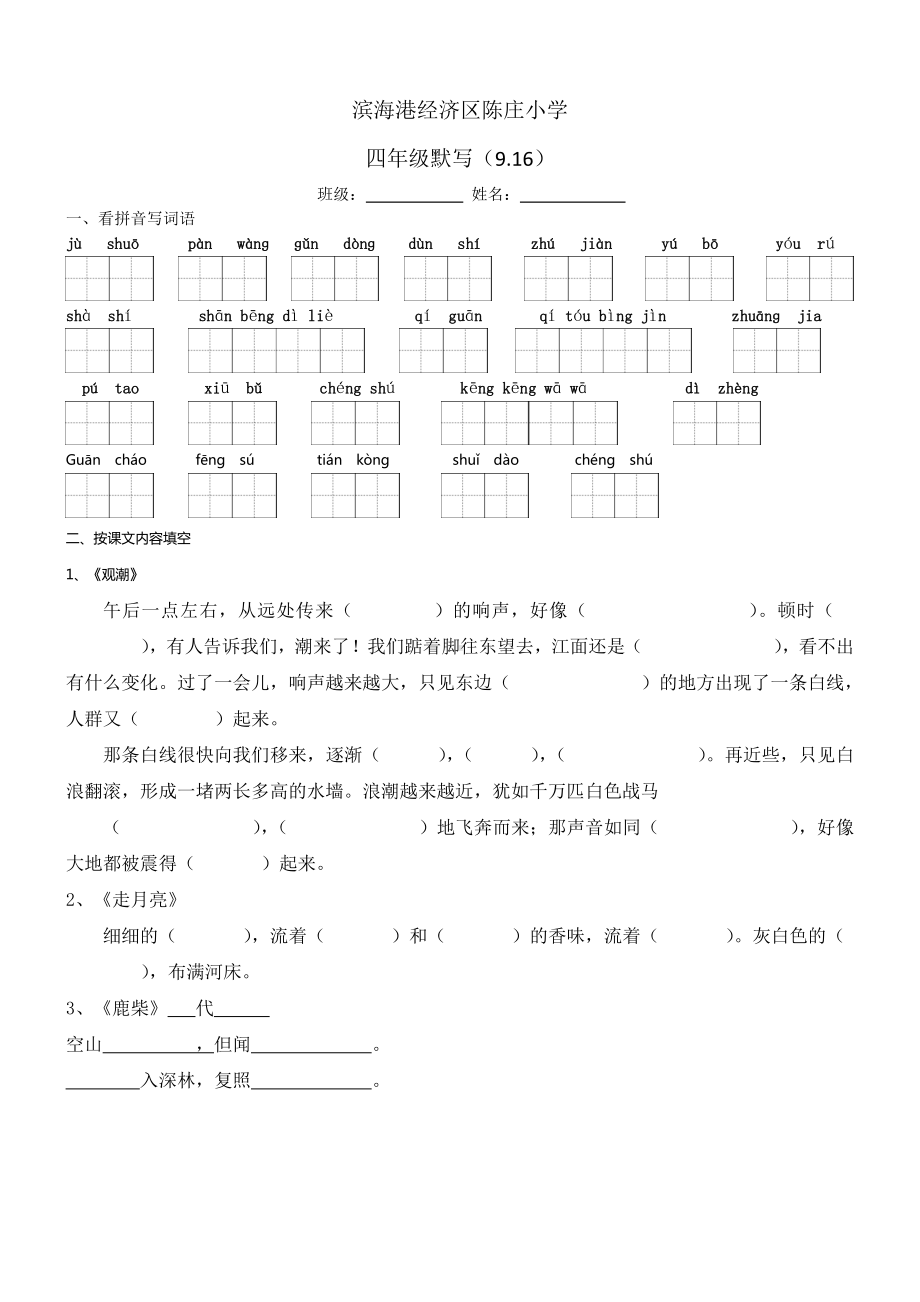 译林版四下英语默写1.docx_第1页