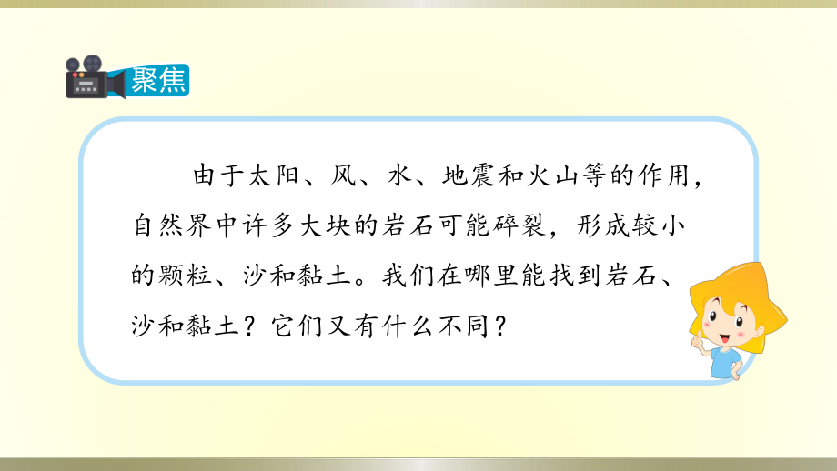 小学科学教科版四年级下册第三单元第5课《岩石、沙和黏土》课件8（2021新版）.pptx_第2页