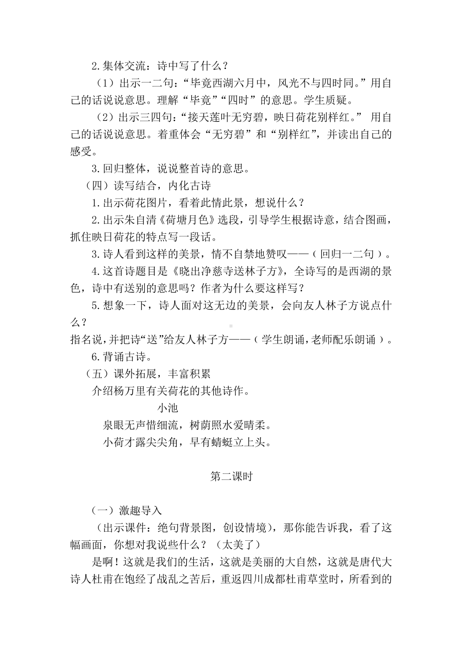 实验小学部编版小学语文二年级下册第六单元整单元全部教案.doc_第2页