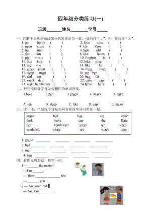 译林版四下英语分类练习一.doc