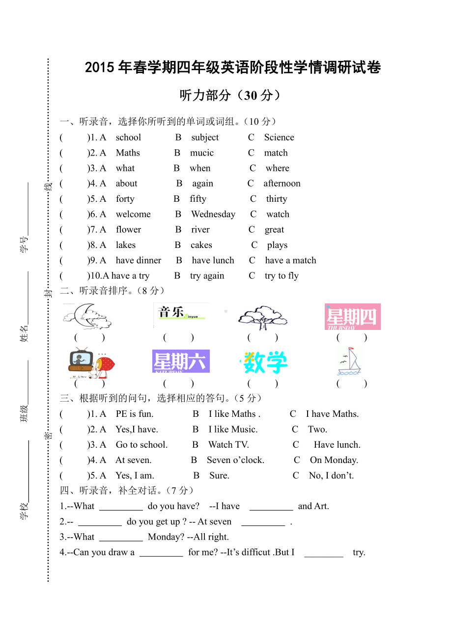 译林版四下英语英语期中学情调研试卷.doc_第1页