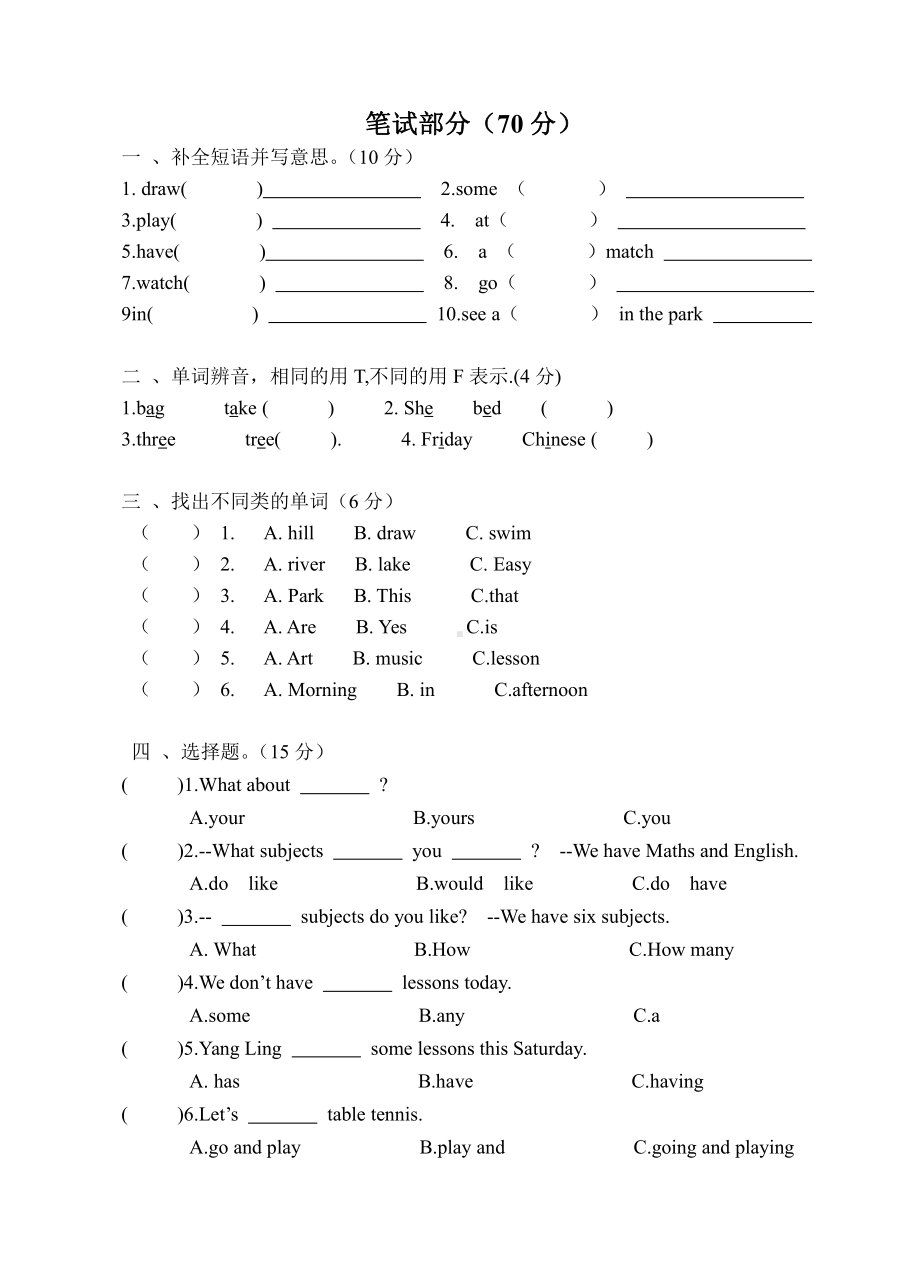 译林版四下英语英语期中学情调研试卷.doc_第2页