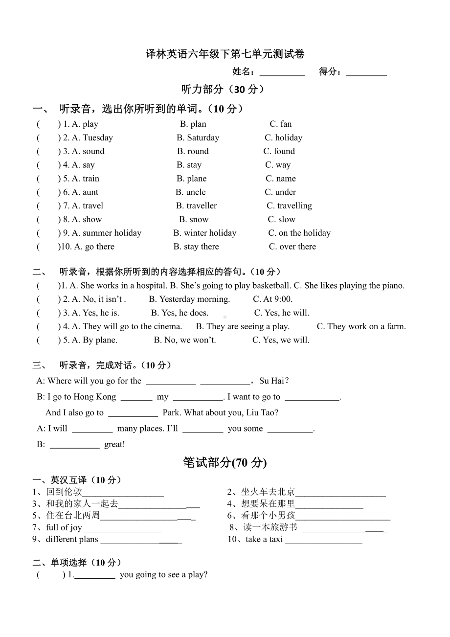 新版译林英语六年级下第七单元测试.doc_第1页